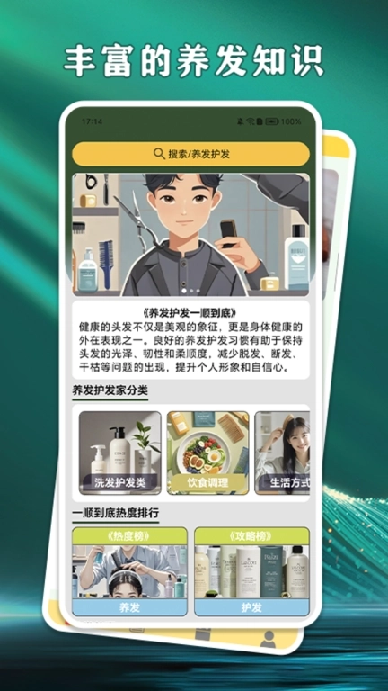 一顺到底-养发护发