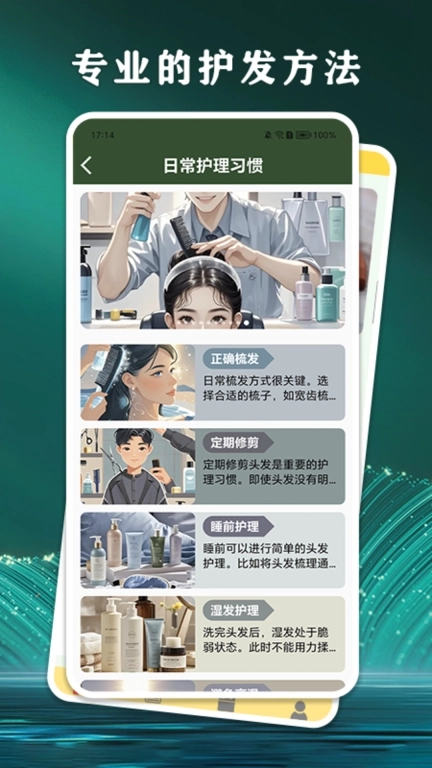 一顺到底-养发护发