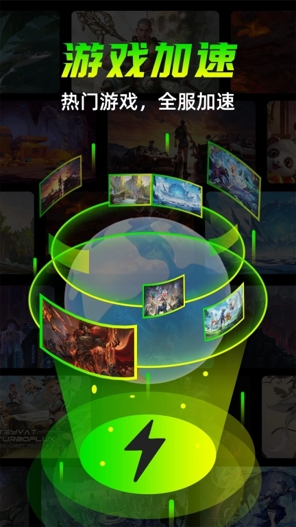 免费畅玩加速器