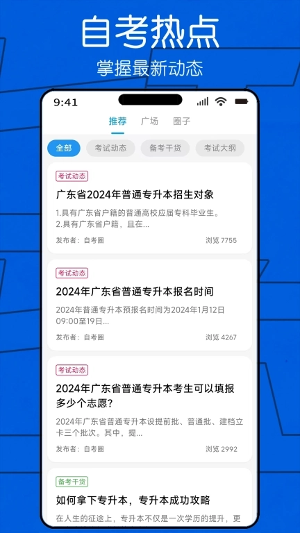 自考圈-专升本