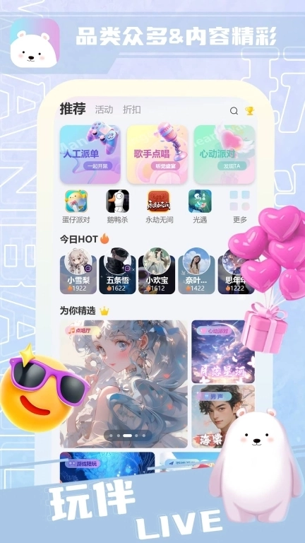 玩伴Live-游戏陪玩组队开黑