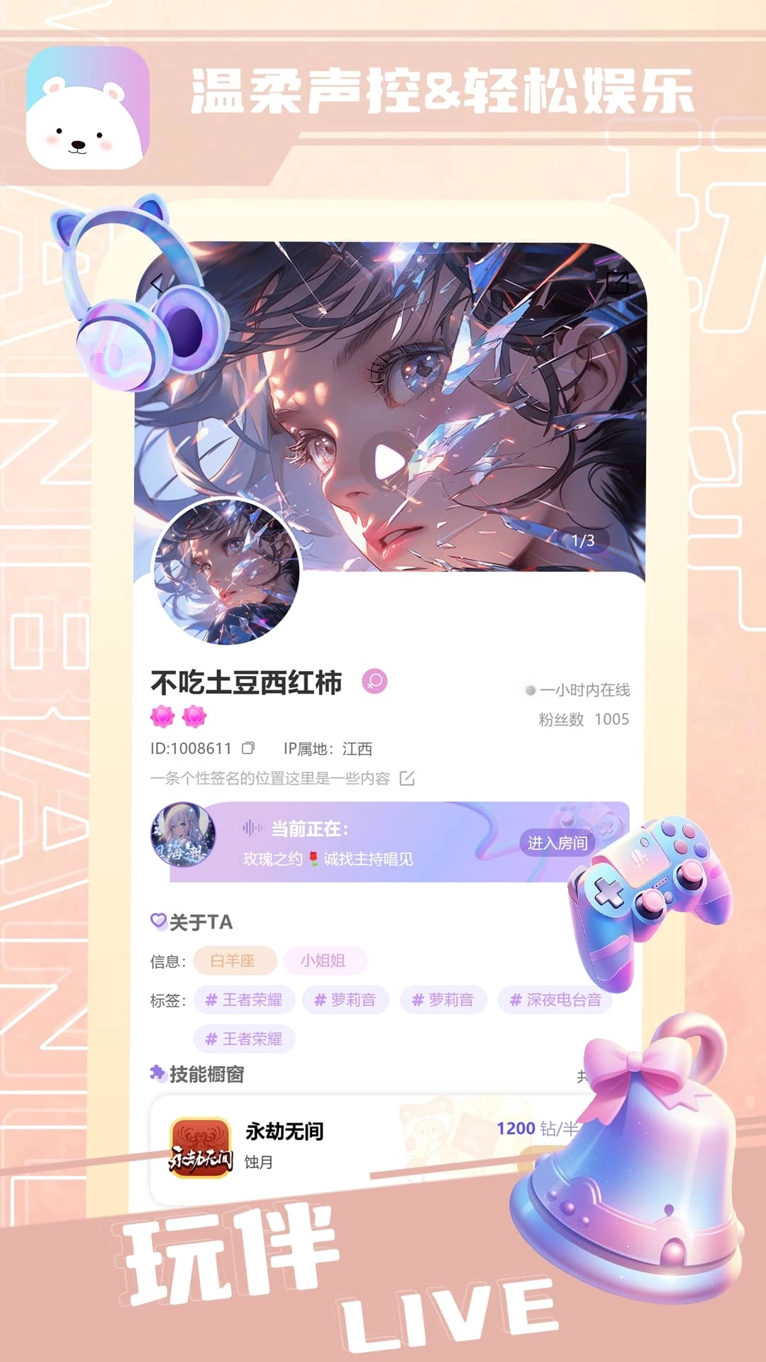 玩伴Live-游戏陪玩组队开黑