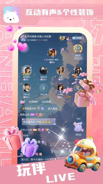 玩伴Live-游戏陪玩组队开黑