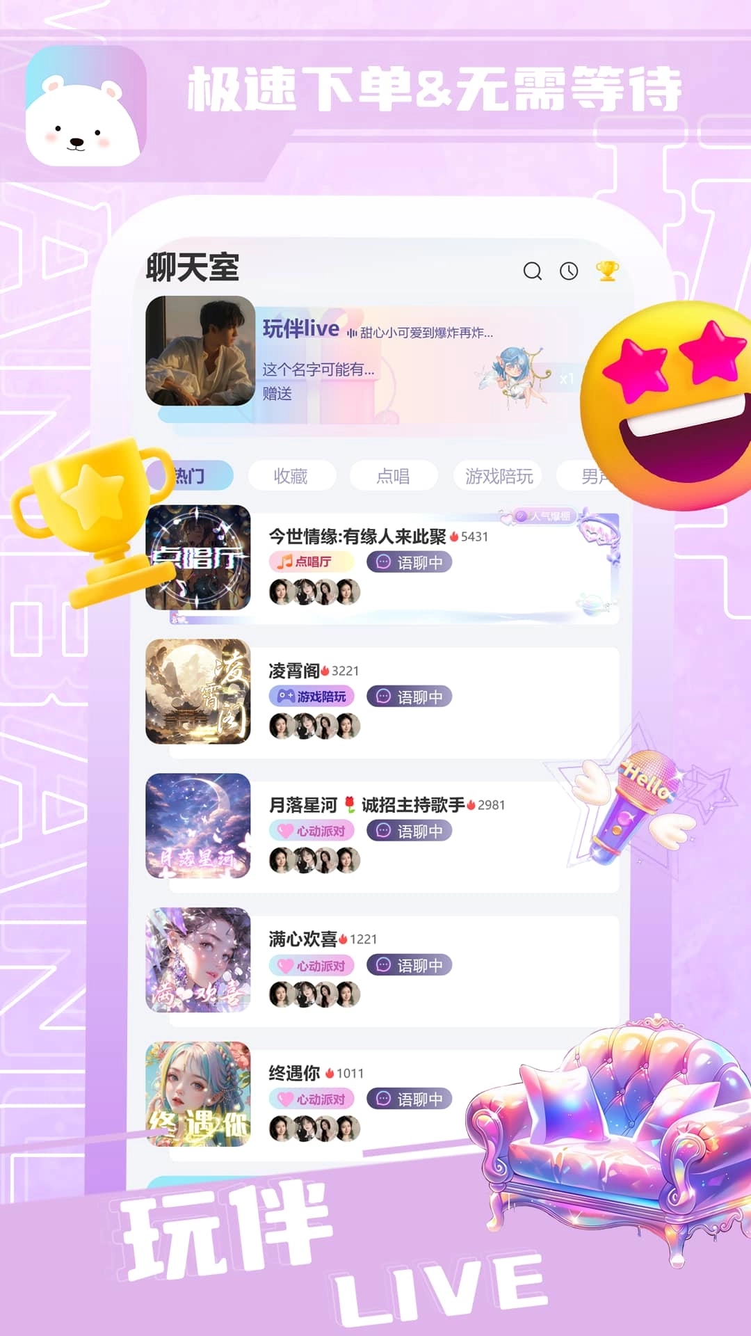 玩伴Live-游戏陪玩组队开黑