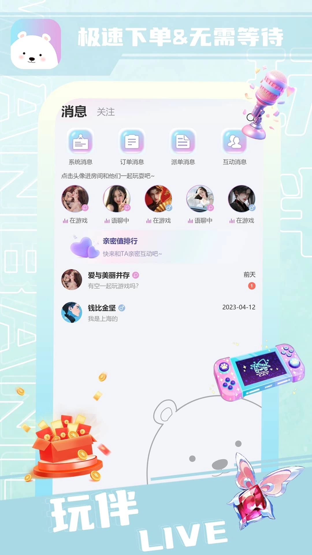 玩伴Live-游戏陪玩组队开黑