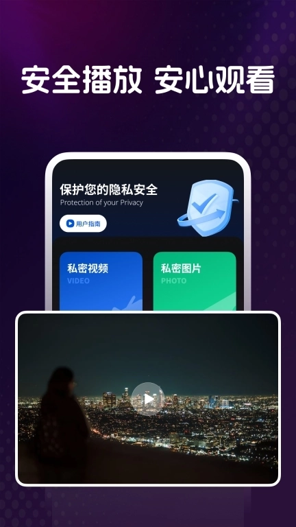 私人视频播放器-隐私播放