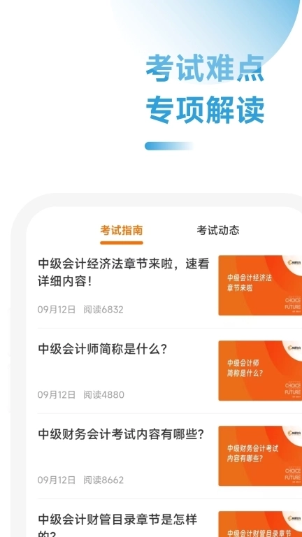 中级会计职称学霸社