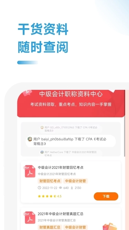 中级会计职称学霸社