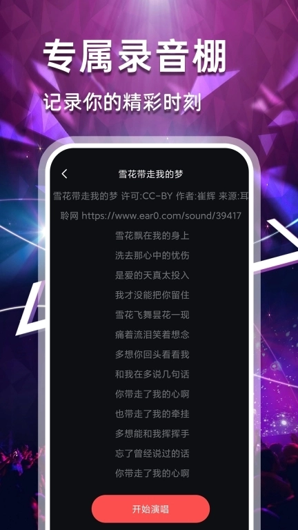 免费唱歌K歌吧-你其实很会唱歌