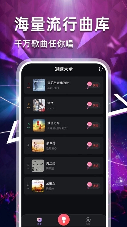 免费唱歌K歌吧-你其实很会唱歌