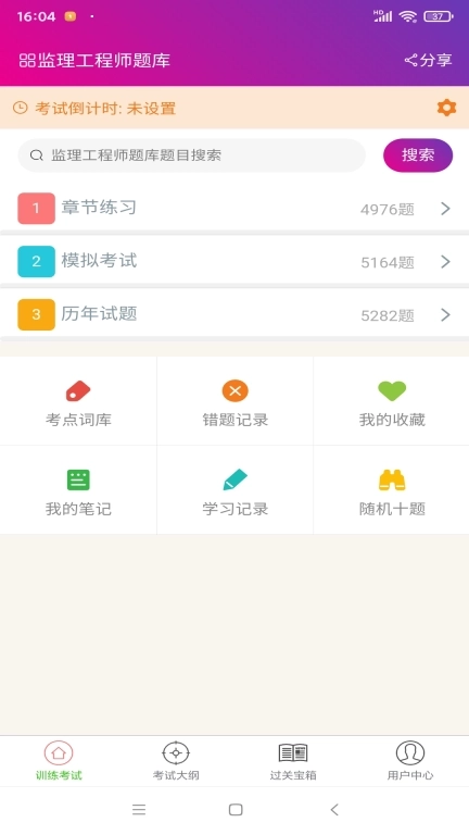 监理工程师总题库