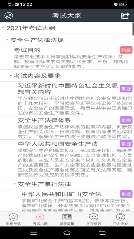 注册安全工程师总题库