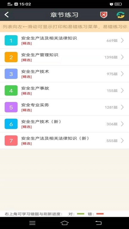 注册安全工程师总题库