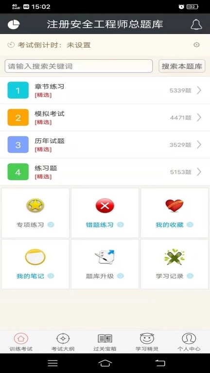 注册安全工程师总题库