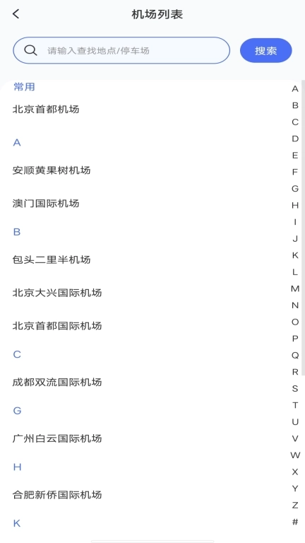 免费停车快查助手