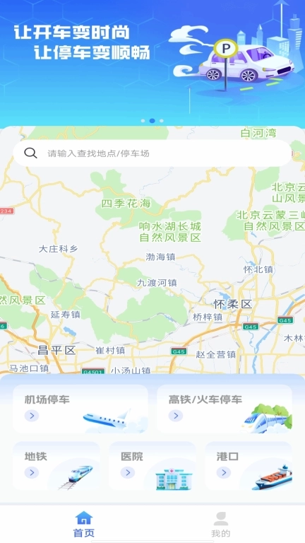免费停车快查助手