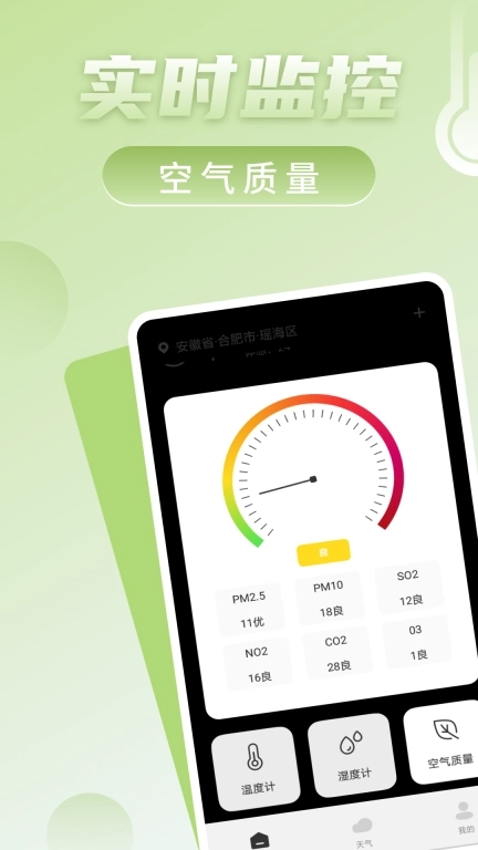 免费室温温度计