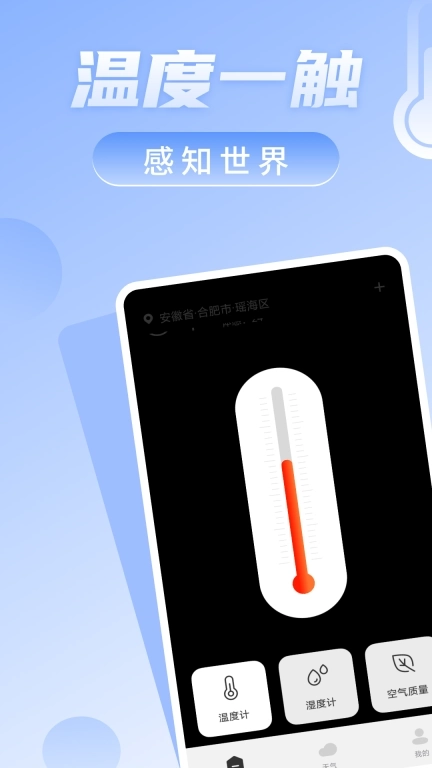 免费室温温度计