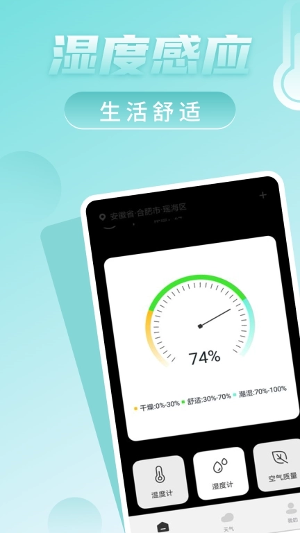 免费室温温度计