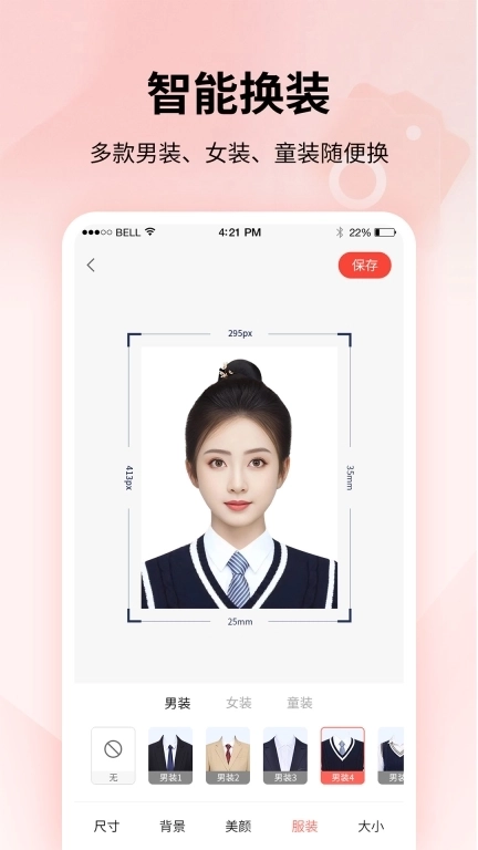 速拍证件照制作