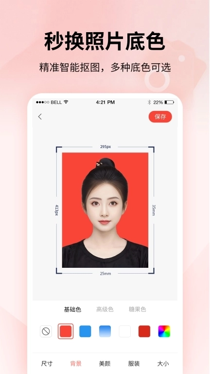 速拍证件照制作