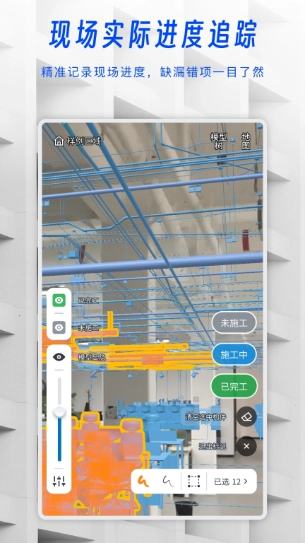 一见AR施工助手