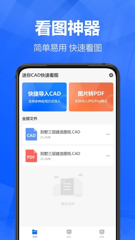 迷你CAD快速看图