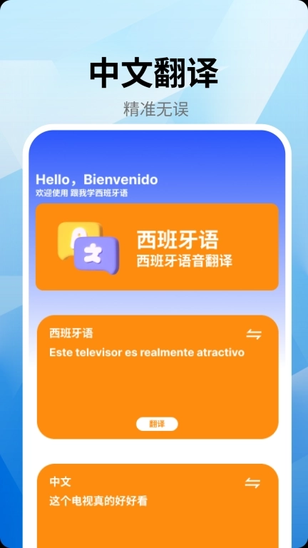 跟我学西班牙语