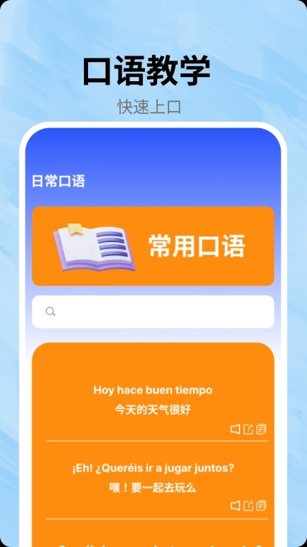 跟我学西班牙语