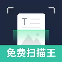 扫描智能王-扫描PDF