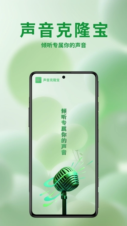 声音克隆宝-AI配音神器