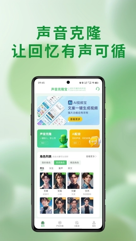 声音克隆宝-AI配音神器