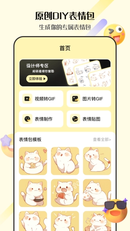 表情包GIF生成器