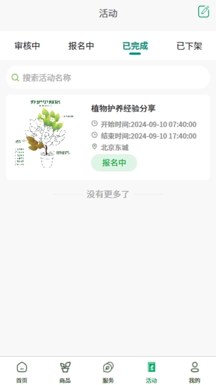 踏遍景观植物词典商家版