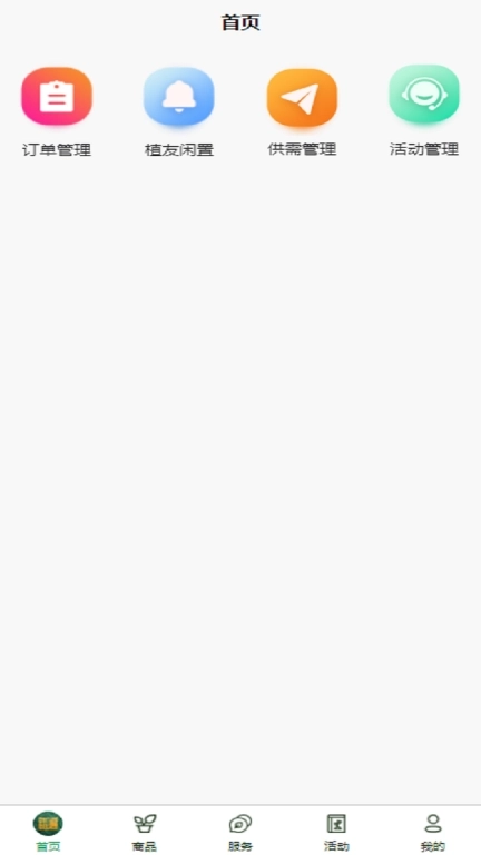 踏遍景观植物词典商家版