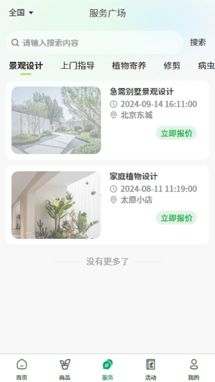 踏遍景观植物词典商家版