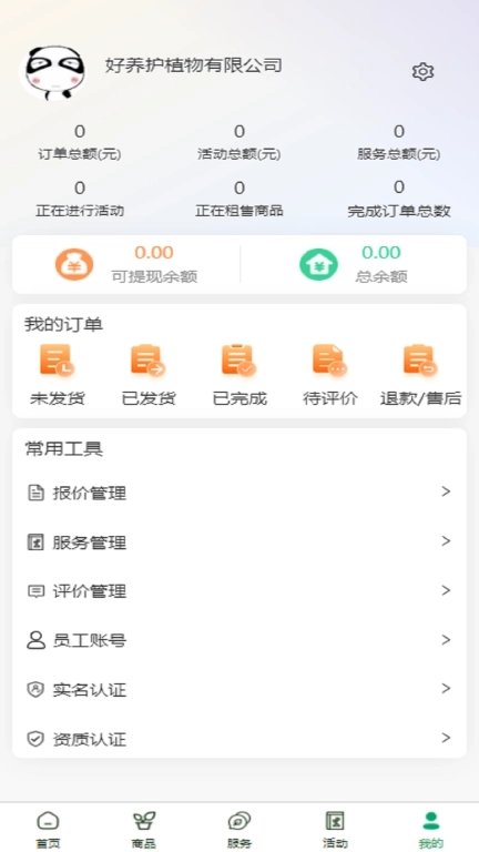 踏遍景观植物词典商家版