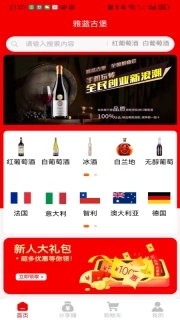 雅蓝古堡-进口葡萄酒交易商城