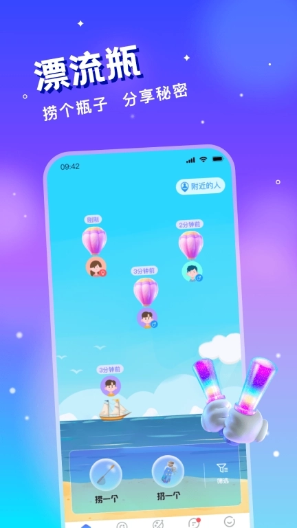 圈子漂流瓶-附近交友聊天
