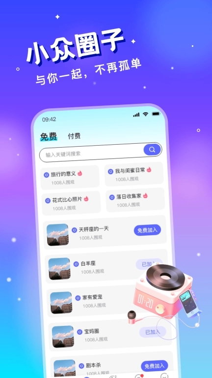 圈子漂流瓶-附近交友聊天