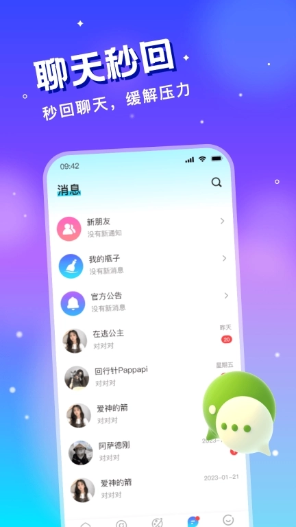 圈子漂流瓶-附近交友聊天