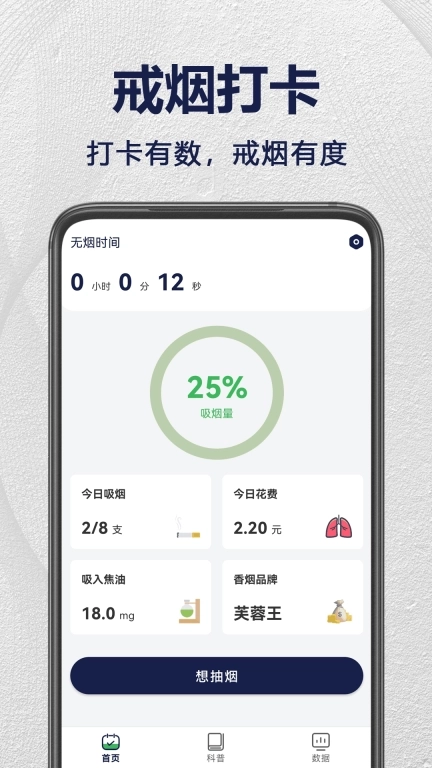 戒烟打卡-健康戒烟好帮手