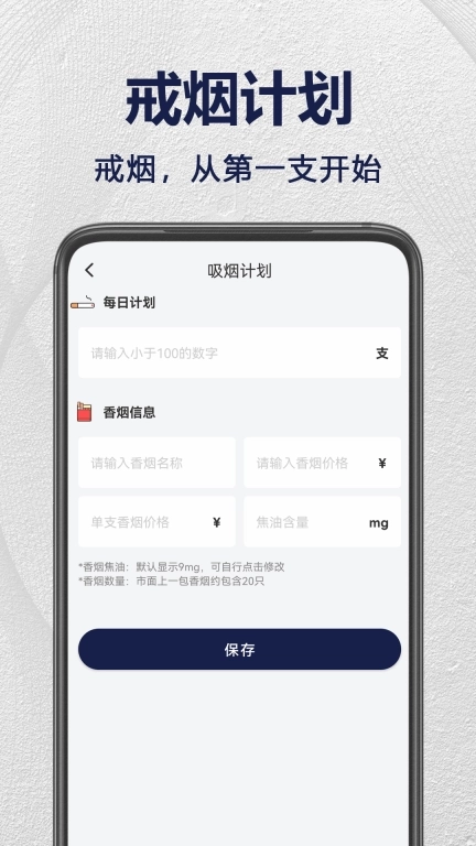 戒烟打卡-健康戒烟好帮手