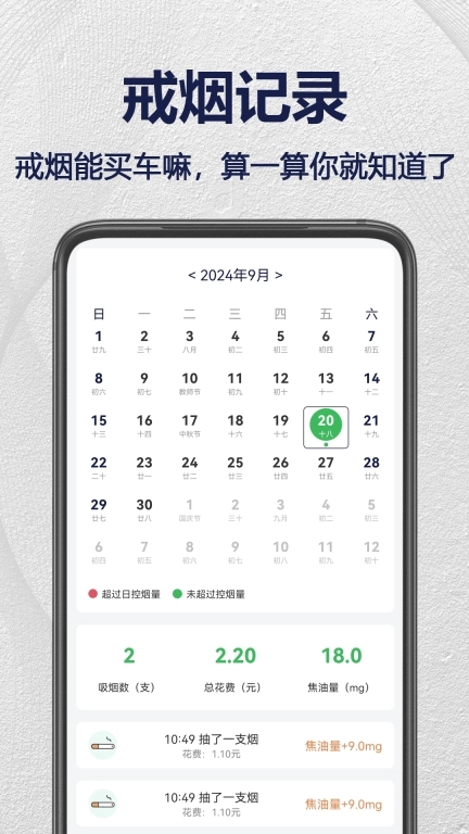 戒烟打卡-健康戒烟好帮手