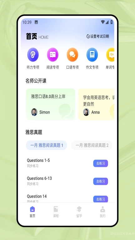口袋英语同步学