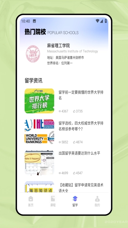 口袋英语同步学