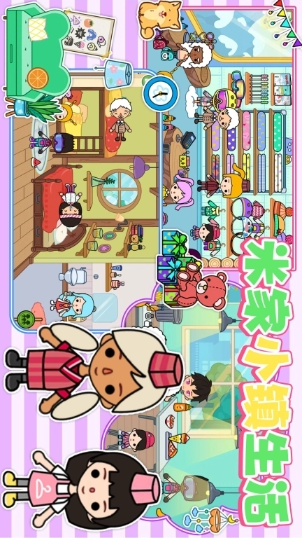 米家小镇生活-草莓公寓公主