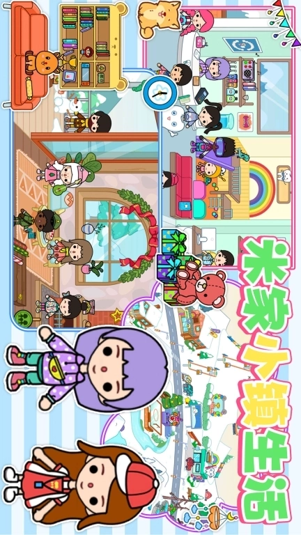 米家小镇生活-草莓公寓公主