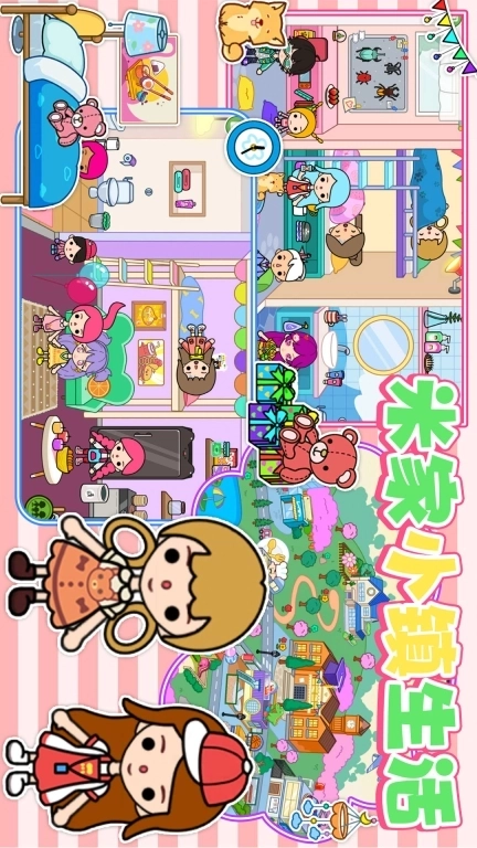 米家小镇生活-草莓公寓公主