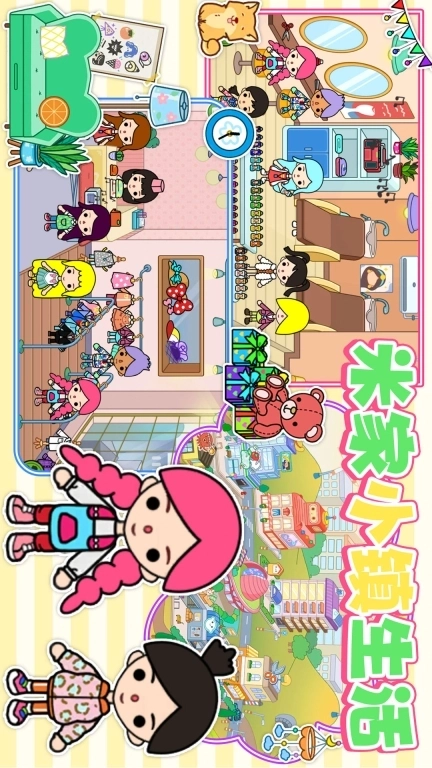 米家小镇生活-草莓公寓公主